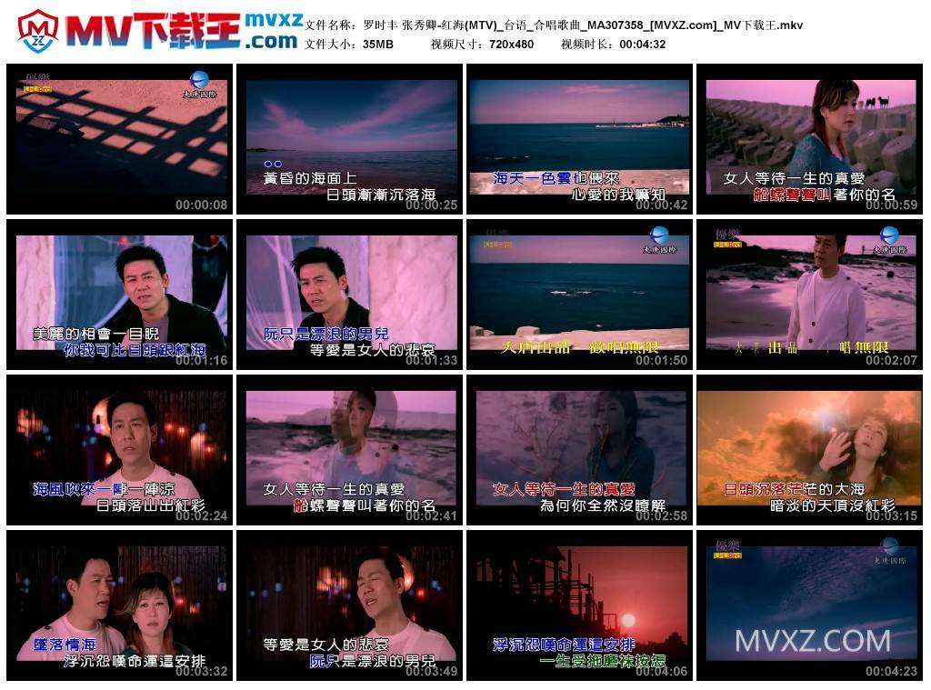 罗时丰 张秀卿-红海(MTV)_台语_合唱歌曲_MA307358